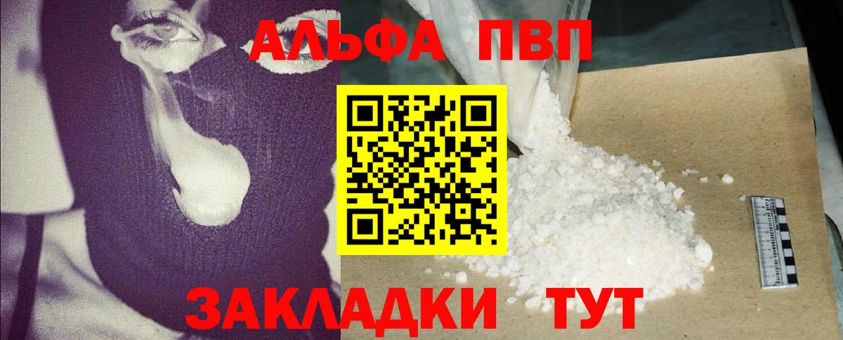 Надым  A PVP СК КРИС  А ПВП  продажа наркотиков  Вход с VPN  Alpha PVP Crystall 
