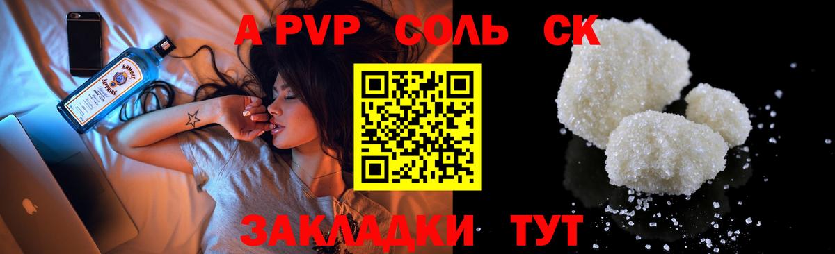 A-PVP кристаллы Надым