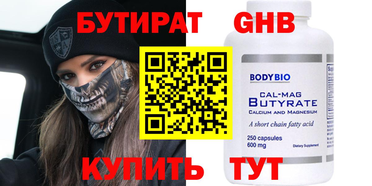 БУТИРАТ Butirat  Вход с VPN  БУТИРАТ  Надым 