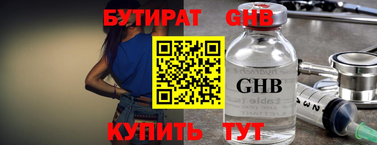 Бутират буратино Надым