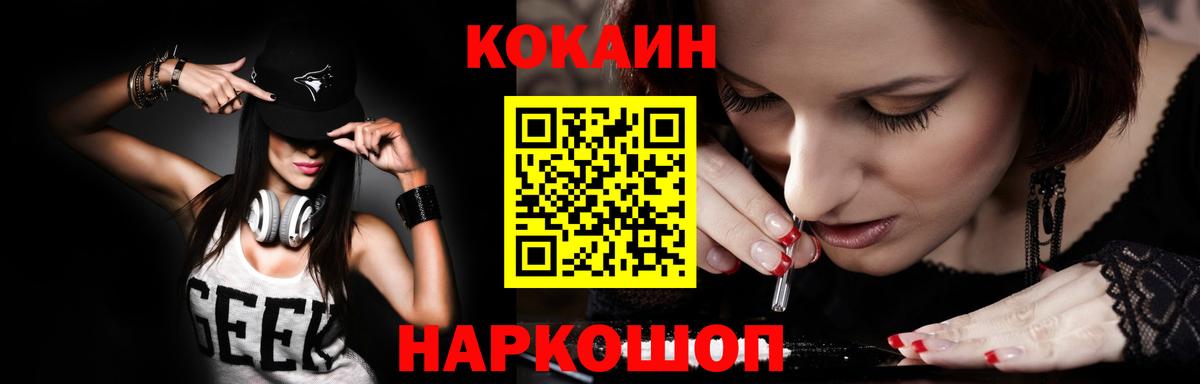 Кокаин Fish Scale Надым