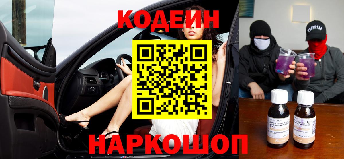 Кодеиновый сироп Lean Purple Drank Надым