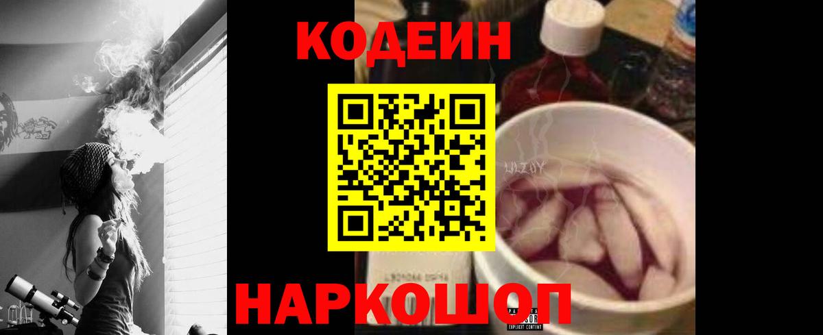 Надым  Codein напиток Lean (лин)  Вход с VPN 