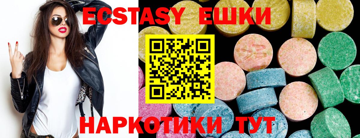 ЭКСТАЗИ 250 мг  Ecstasy  Надым  Вход с VPN 