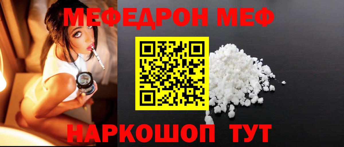 Меф кристаллы Надым