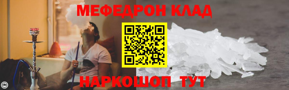 Меф кристаллы  МЯУ-МЯУ 4 MMC  МЕФ  Надым  Мефедрон  Вход с VPN 