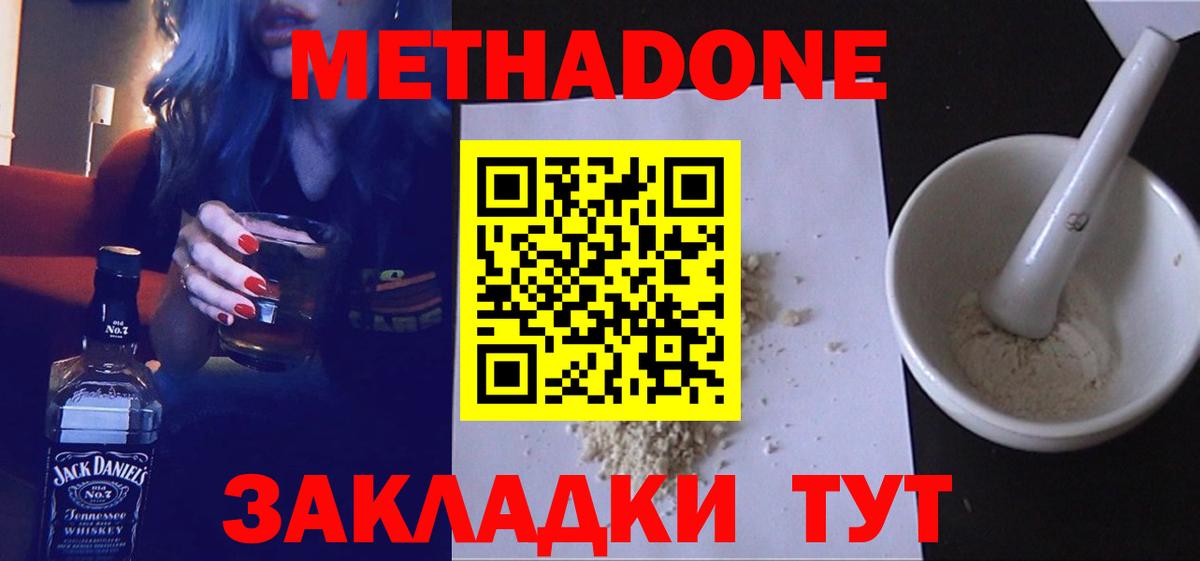 МЕТАДОН VHQ Надым